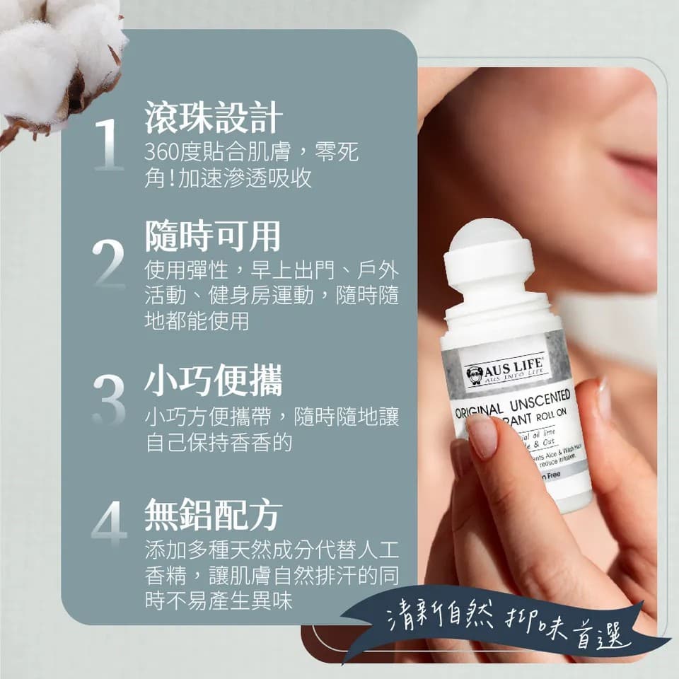 【澳思萊AUS LIFE】無香低調體香劑 60ml 縮圖 5