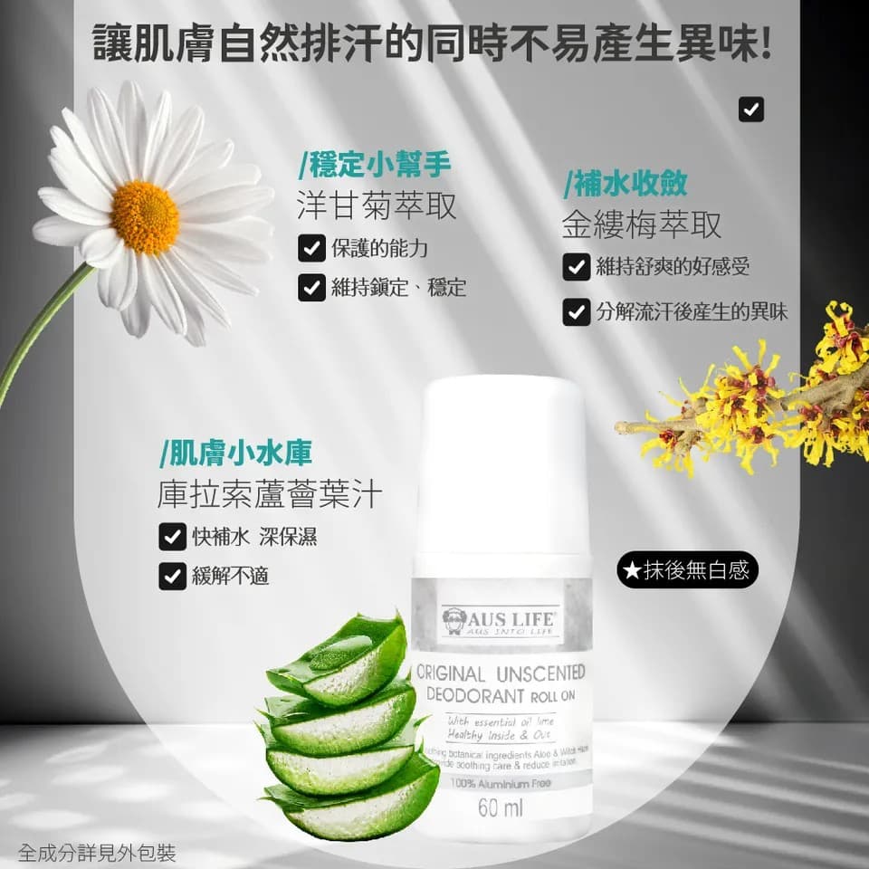 【澳思萊AUS LIFE】無香低調體香劑 60ml 縮圖 6