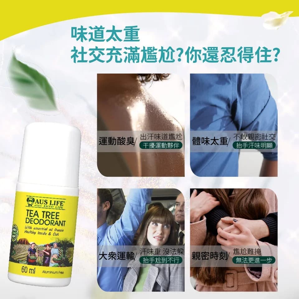 【澳思萊AUS LIFE】茶樹&小蒼蘭無鋁體香露 60ml 縮圖 4