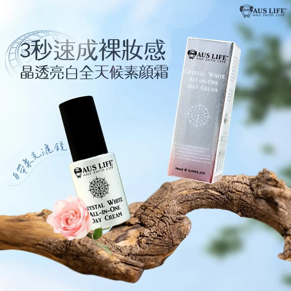 【澳思萊AUS LIFE】晶透亮白全天候素顏霜 30ml 縮圖 3