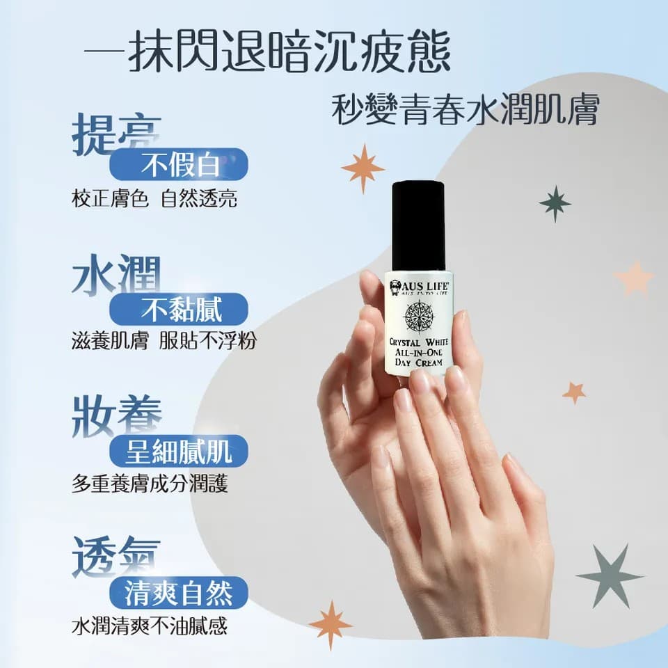 【澳思萊AUS LIFE】晶透亮白全天候素顏霜 30ml 縮圖 6