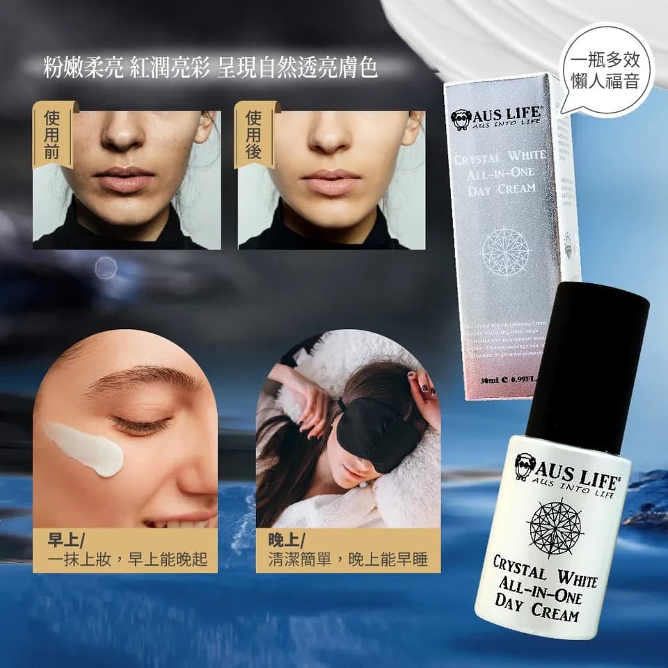 【澳思萊AUS LIFE】晶透亮白全天候素顏霜 30ml 縮圖 10