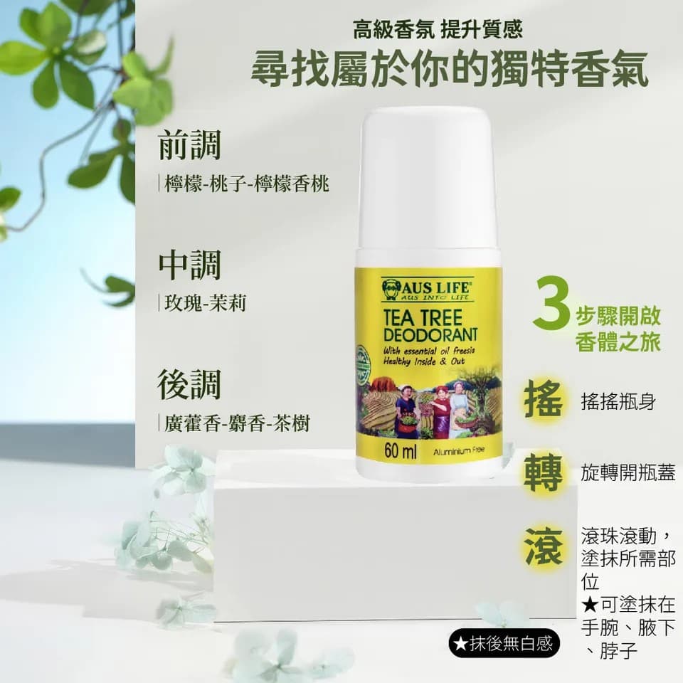 【澳思萊AUS LIFE】茶樹&小蒼蘭無鋁體香露 60ml 縮圖 8