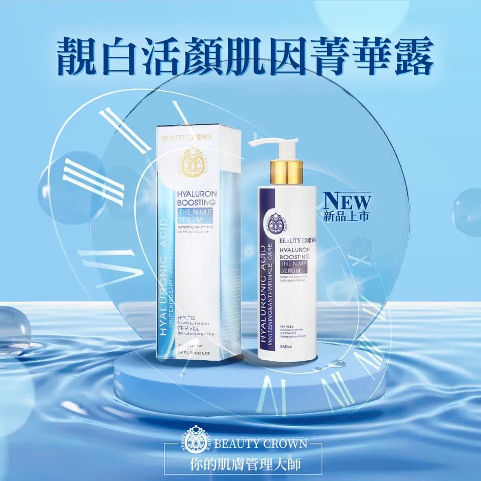 【BEAUTY CROWN】靚白活顏肌因菁華露 260ml 圖 2