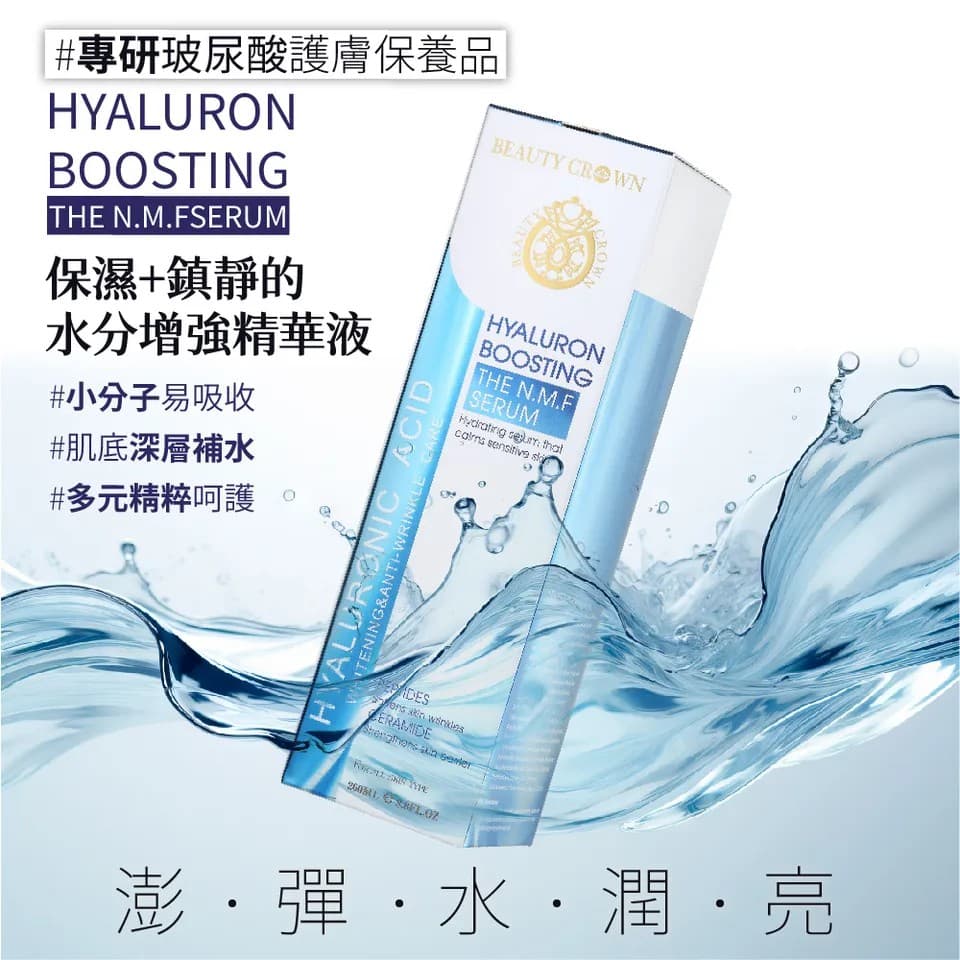 【BEAUTY CROWN】靚白活顏肌因菁華露 260ml 縮圖 6