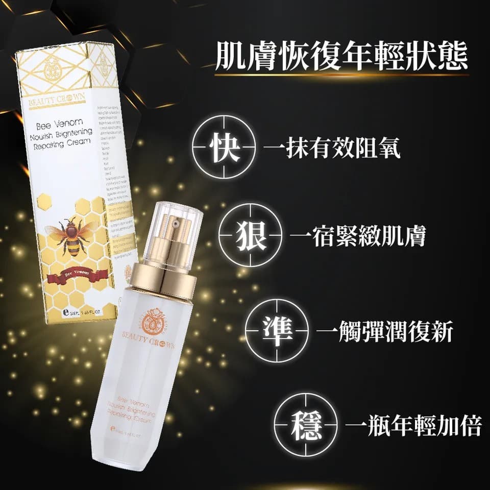 【BEAUTY CROWN】蜂肽奇蹟美白霜 50ml 縮圖 5