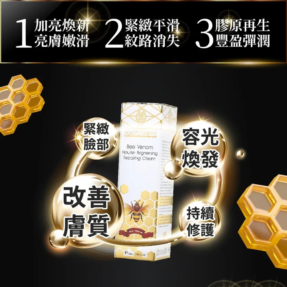 【BEAUTY CROWN】蜂肽奇蹟美白霜 50ml 縮圖 9