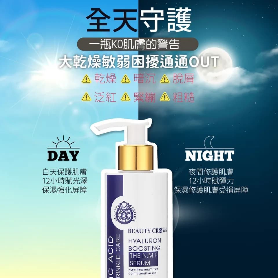 【BEAUTY CROWN】靚白活顏肌因菁華露 260ml 縮圖 10