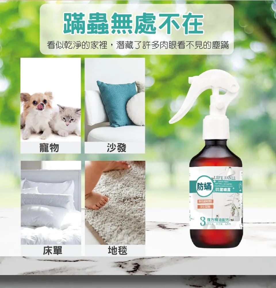 【LIFE FANLE】防蟎噴霧 200g 縮圖 4