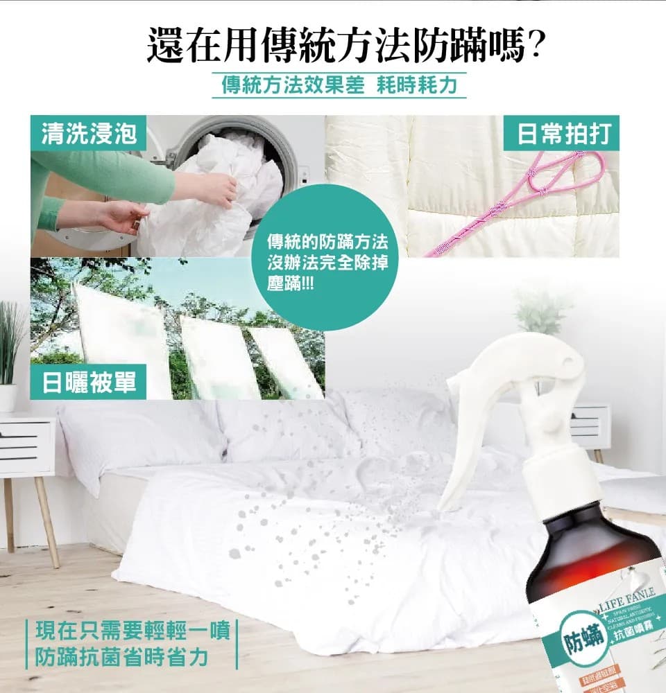 【LIFE FANLE】防蟎噴霧 200g 縮圖 5