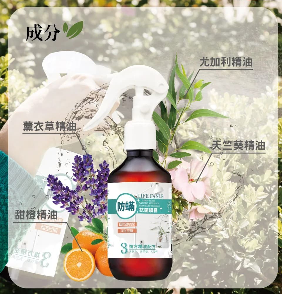 【LIFE FANLE】防蟎噴霧 200g 縮圖 6