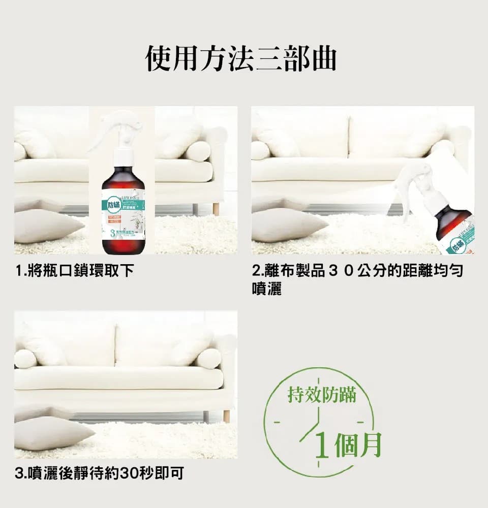 【LIFE FANLE】防蟎噴霧 200g 縮圖 7