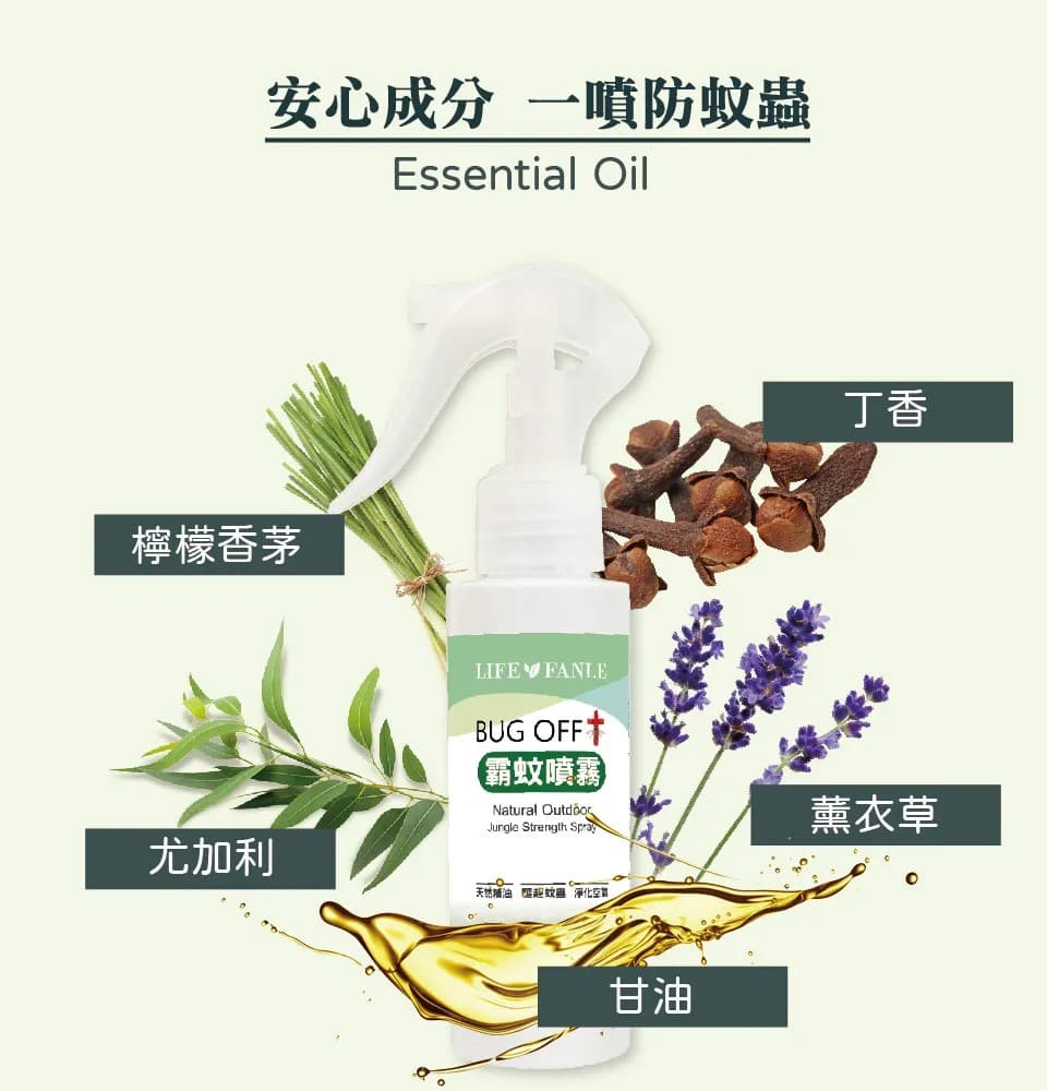 【LIFE FANLE】霸蚊噴霧 100ml 縮圖 5