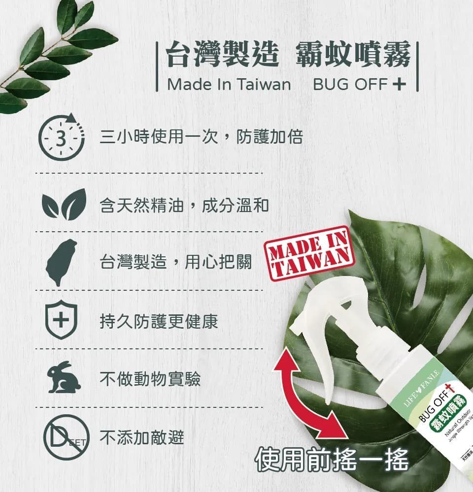 【LIFE FANLE】霸蚊噴霧 100ml 縮圖 6