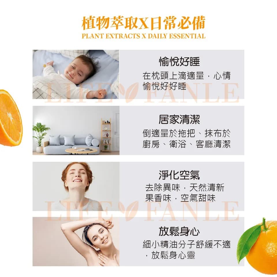 【LIFE FANLE】水溶性甜橙精油 200ml 縮圖 5