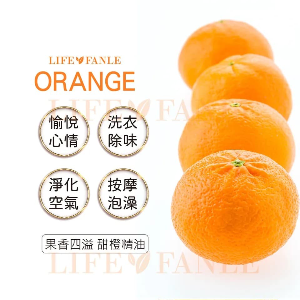 【LIFE FANLE】水溶性甜橙精油 200ml 縮圖 6