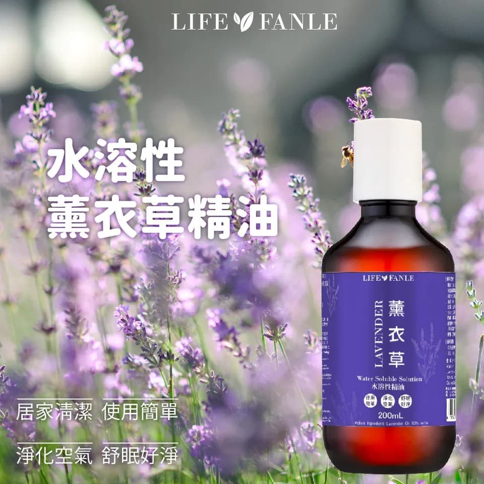 【LIFE FANLE】水溶性薰衣草精油 200ml 圖 2