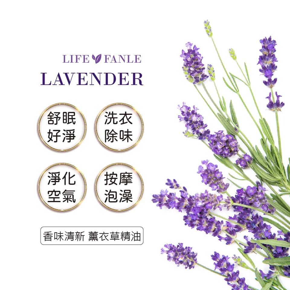 【LIFE FANLE】水溶性薰衣草精油 200ml 縮圖 6