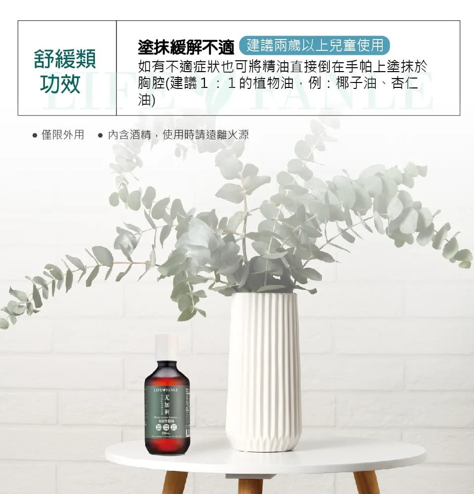 【LIFE FANLE】水溶性澳洲尤加利精油 200ml 縮圖 4
