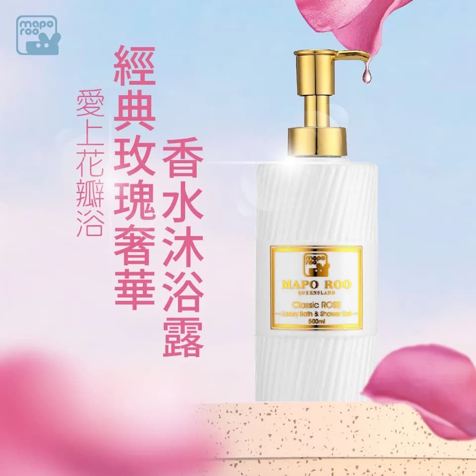 【MAPOROO】經典玫瑰奢華香水沐浴露 500ml 縮圖 3