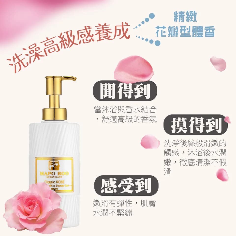 【MAPOROO】經典玫瑰奢華香水沐浴露 500ml 縮圖 4