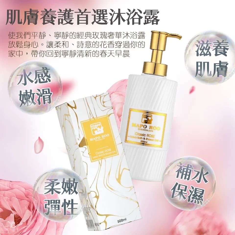 【MAPOROO】經典玫瑰奢華香水沐浴露 500ml 縮圖 5