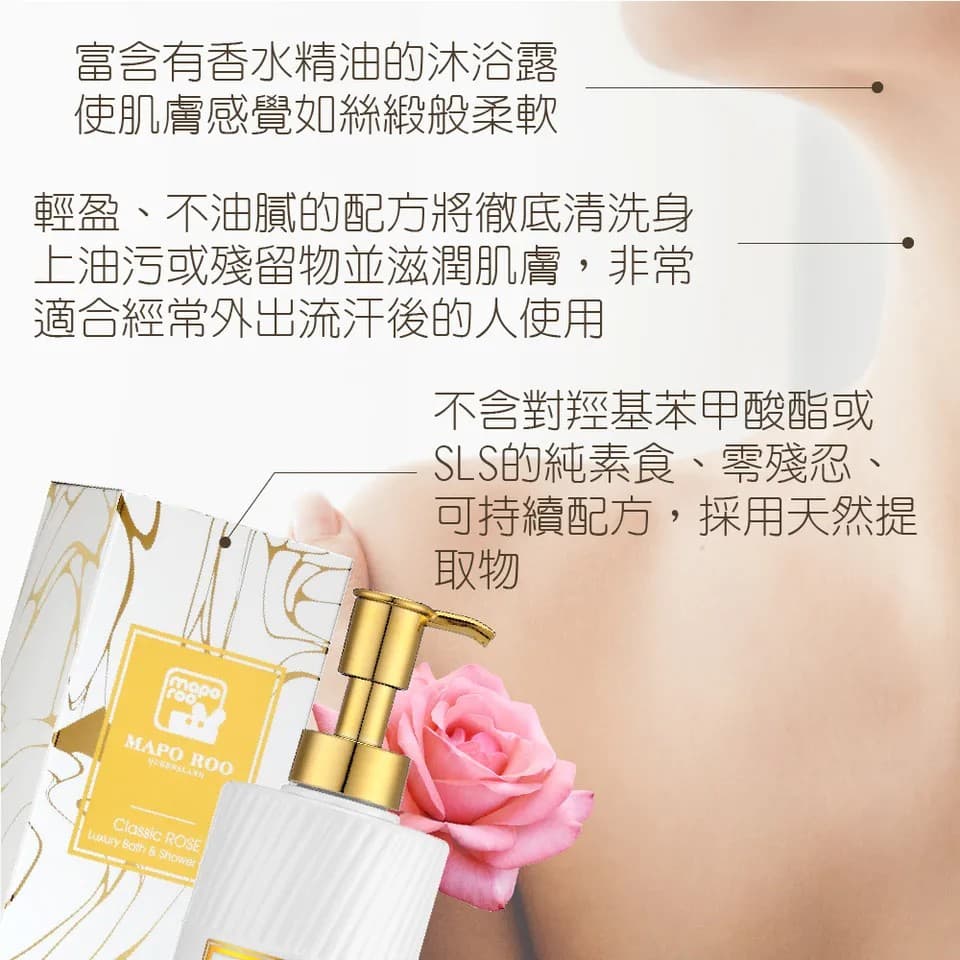【MAPOROO】經典玫瑰奢華香水沐浴露 500ml 縮圖 7