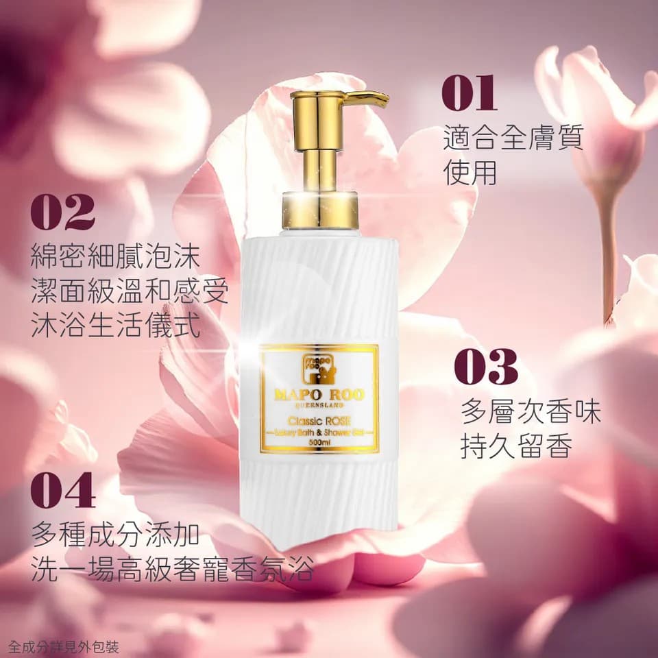 【MAPOROO】經典玫瑰奢華香水沐浴露 500ml 縮圖 8