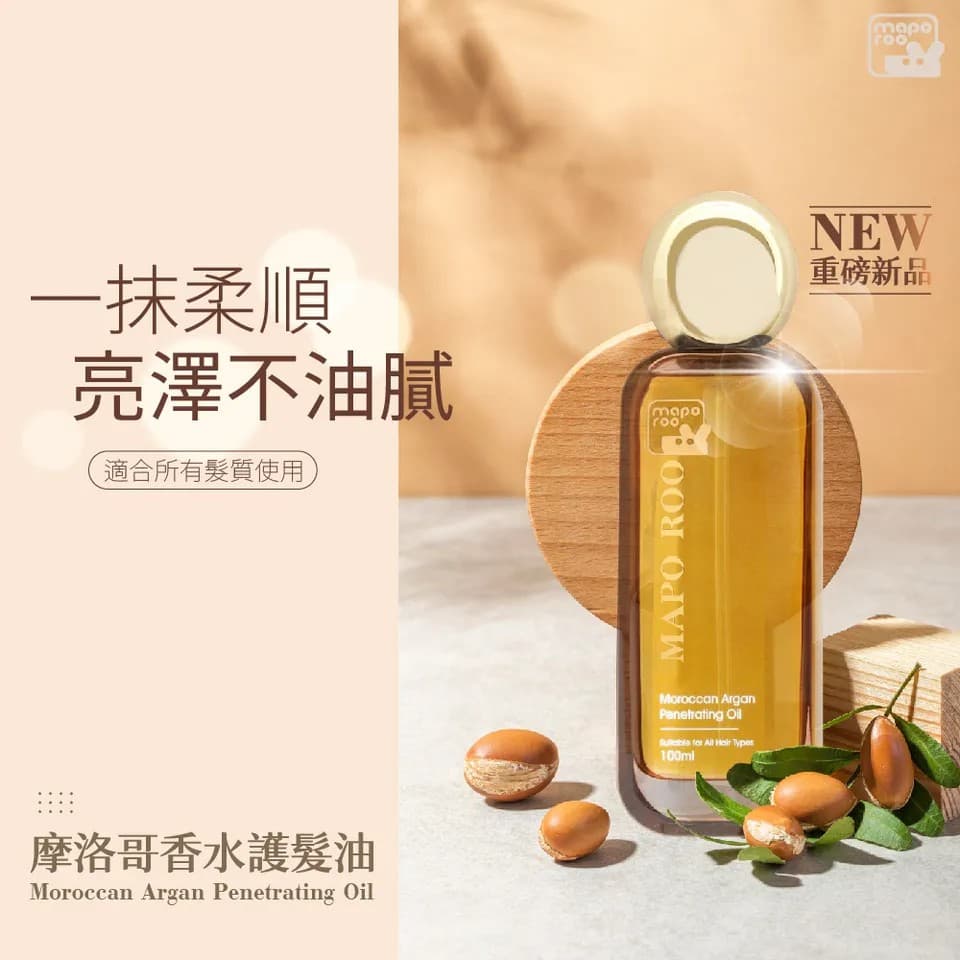 【MAPOROO】摩洛哥香水護髮油 100ml 縮圖 4