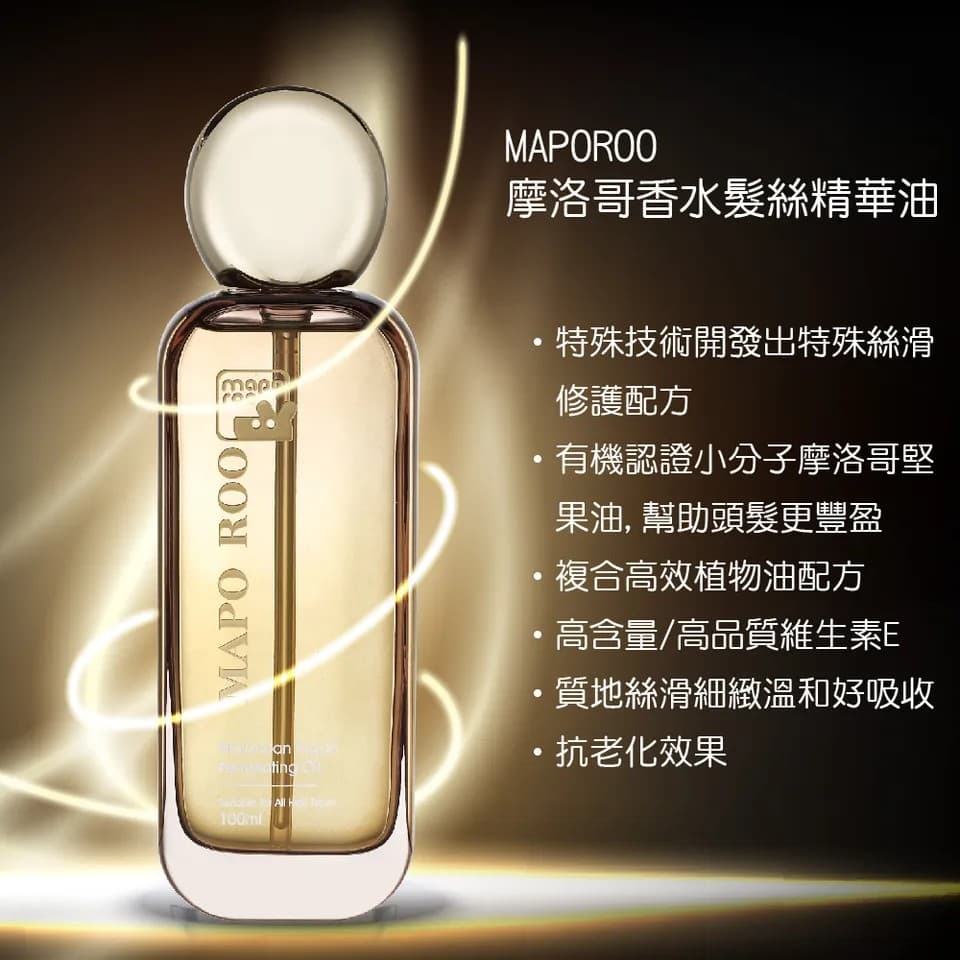【MAPOROO】摩洛哥香水護髮油 100ml 縮圖 3