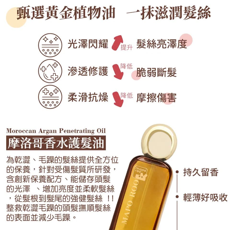 【MAPOROO】摩洛哥香水護髮油 100ml 縮圖 7
