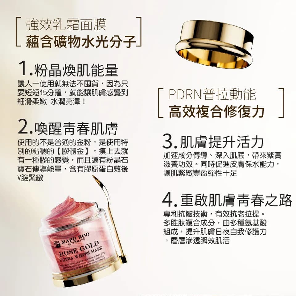 【MAPOROO】玫瑰胜肽修護乳霜面膜 80ml 縮圖 7