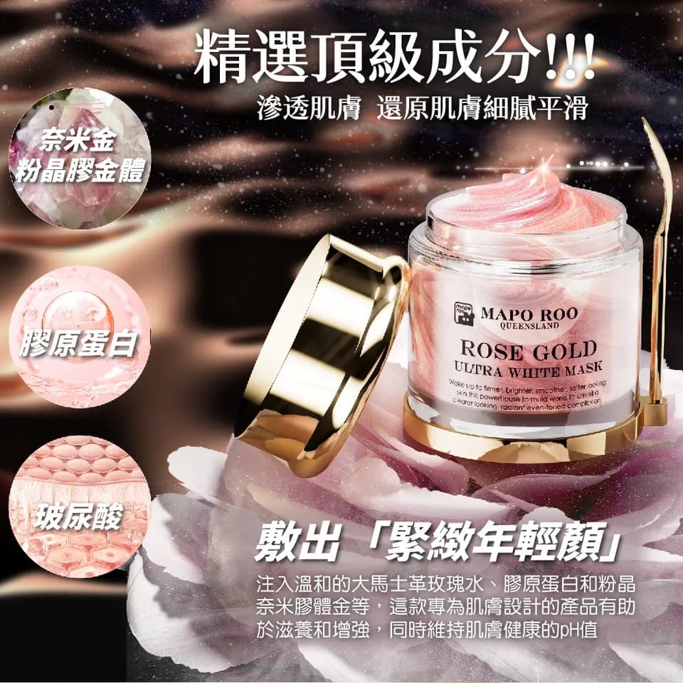 【MAPOROO】玫瑰胜肽修護乳霜面膜 80ml 縮圖 9
