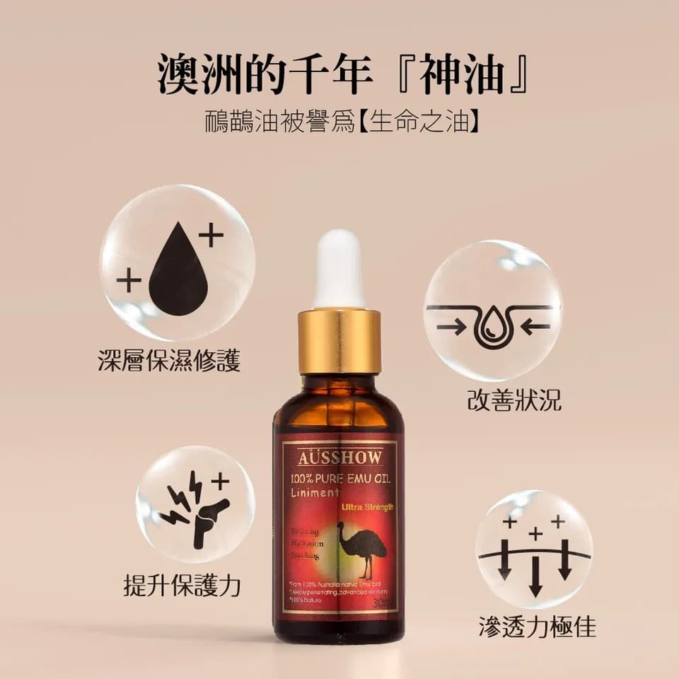 【AUSSHOW】鴯鶓菁華油 30ml 縮圖 4