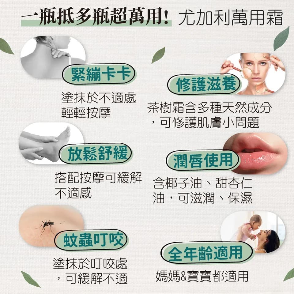 【AUSSHOW】尤加利萬用霜 10ml 縮圖 5