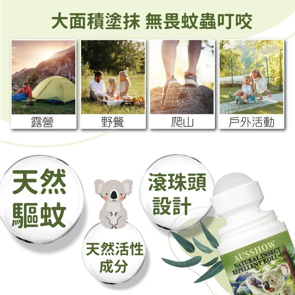 【AUSSHOW】茶樹防蚊滾珠 60ml 縮圖 4