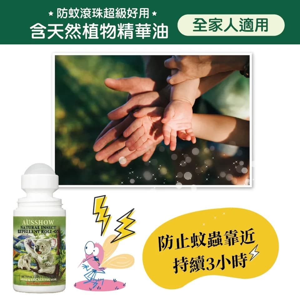 【AUSSHOW】茶樹防蚊滾珠 60ml 縮圖 7