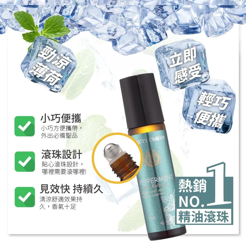 【BEAUTY CROWN】薄荷精油滾珠棒 10ml 縮圖 5
