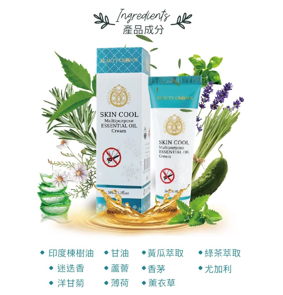 【BEAUTY CROWN】勁涼防蚊乳 50ml 縮圖 6