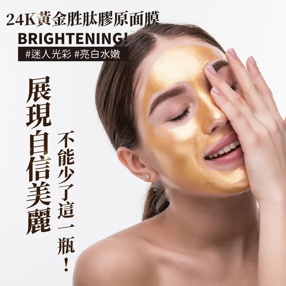 【BEAUTY CROWN】24K黃金胜肽膠原面膜 120ml 縮圖 4