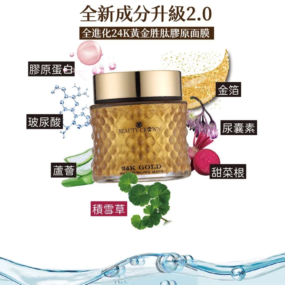 【BEAUTY CROWN】24K黃金胜肽膠原面膜 120ml 縮圖 7