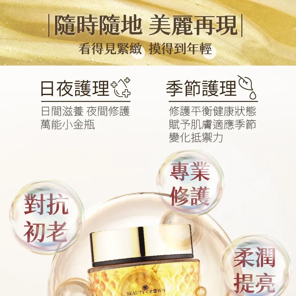 【BEAUTY CROWN】24K黃金胜肽膠原面膜 120ml 縮圖 10