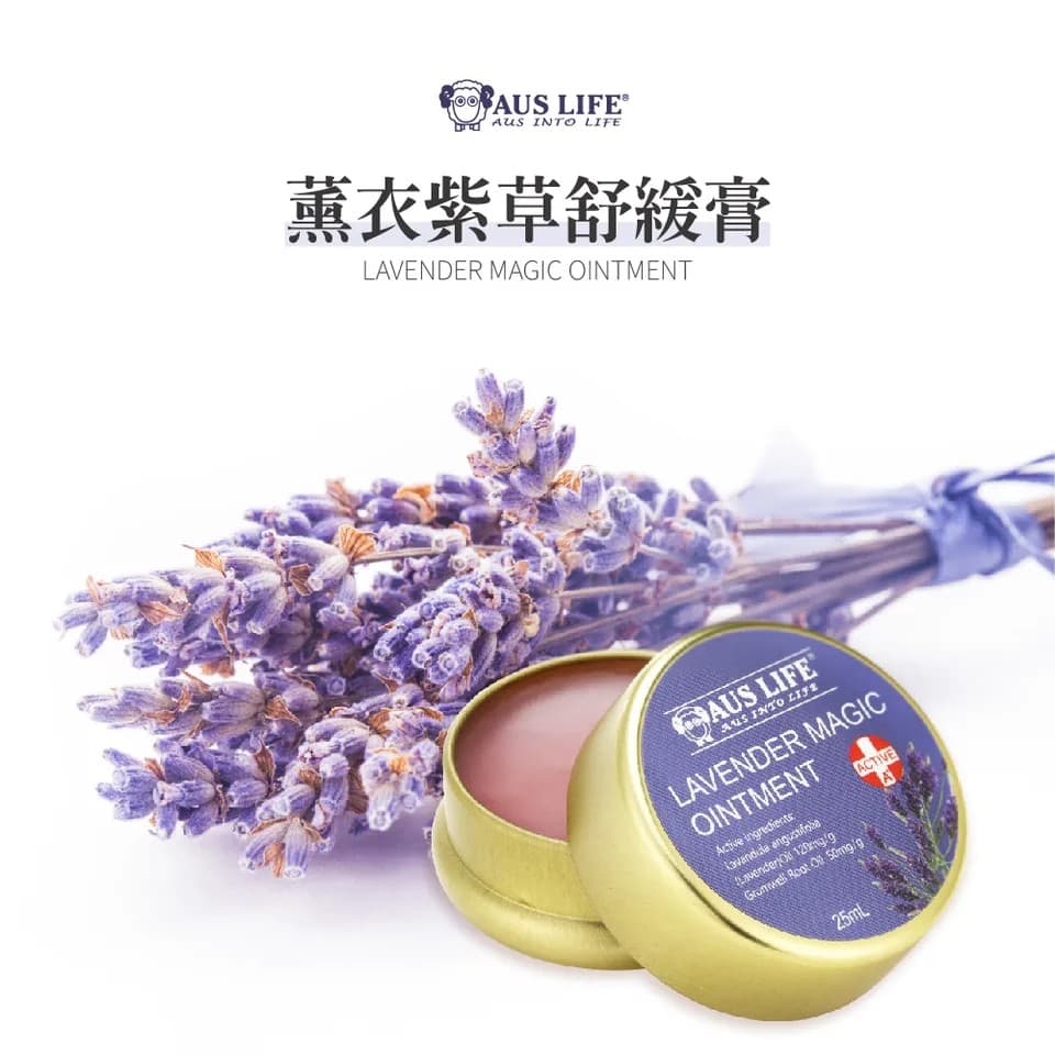 【澳思萊AUS LIFE】薰衣紫草舒緩膏 25ml 縮圖 3
