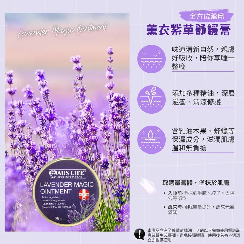 【澳思萊AUS LIFE】薰衣紫草舒緩膏 25ml 縮圖 9