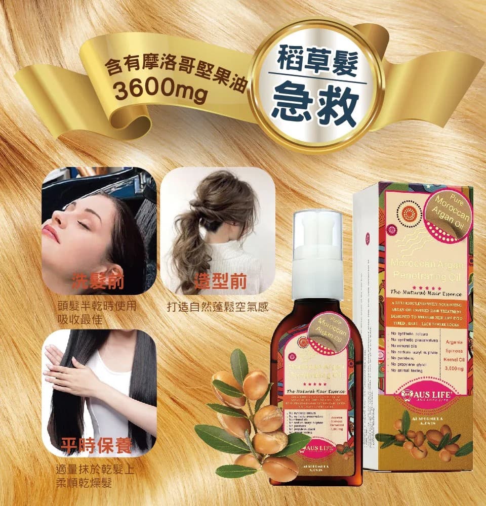 【澳思萊AUS LIFE】摩洛哥優果精華油 75ml 縮圖 6