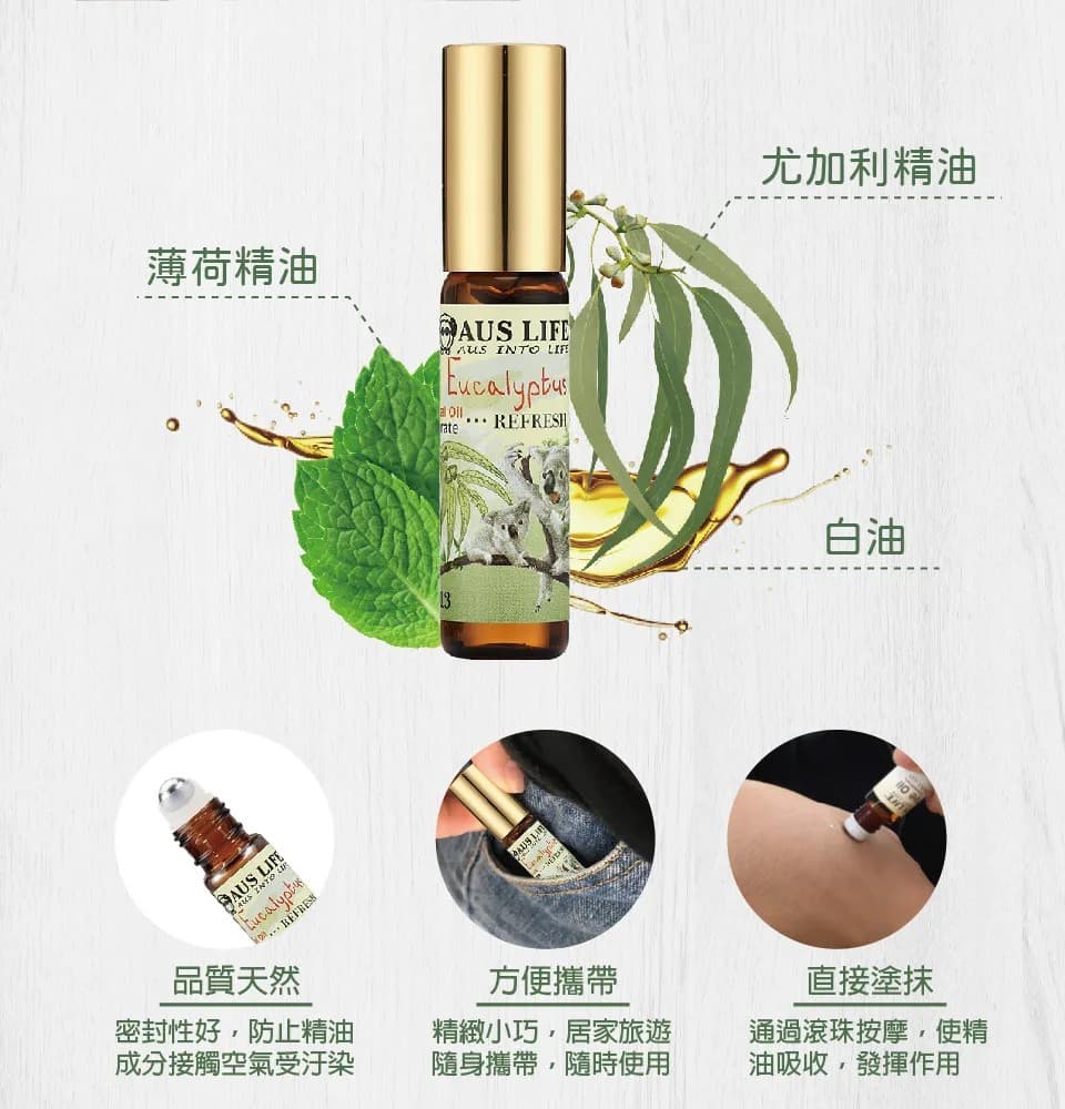 【澳思萊AUS LIFE】尤加利滾珠精油 5.3ml 縮圖 7