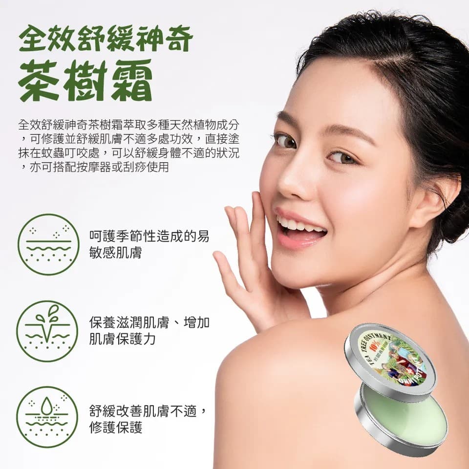 【澳思萊AUS LIFE】全效舒緩神奇茶樹霜 10ml 縮圖 4