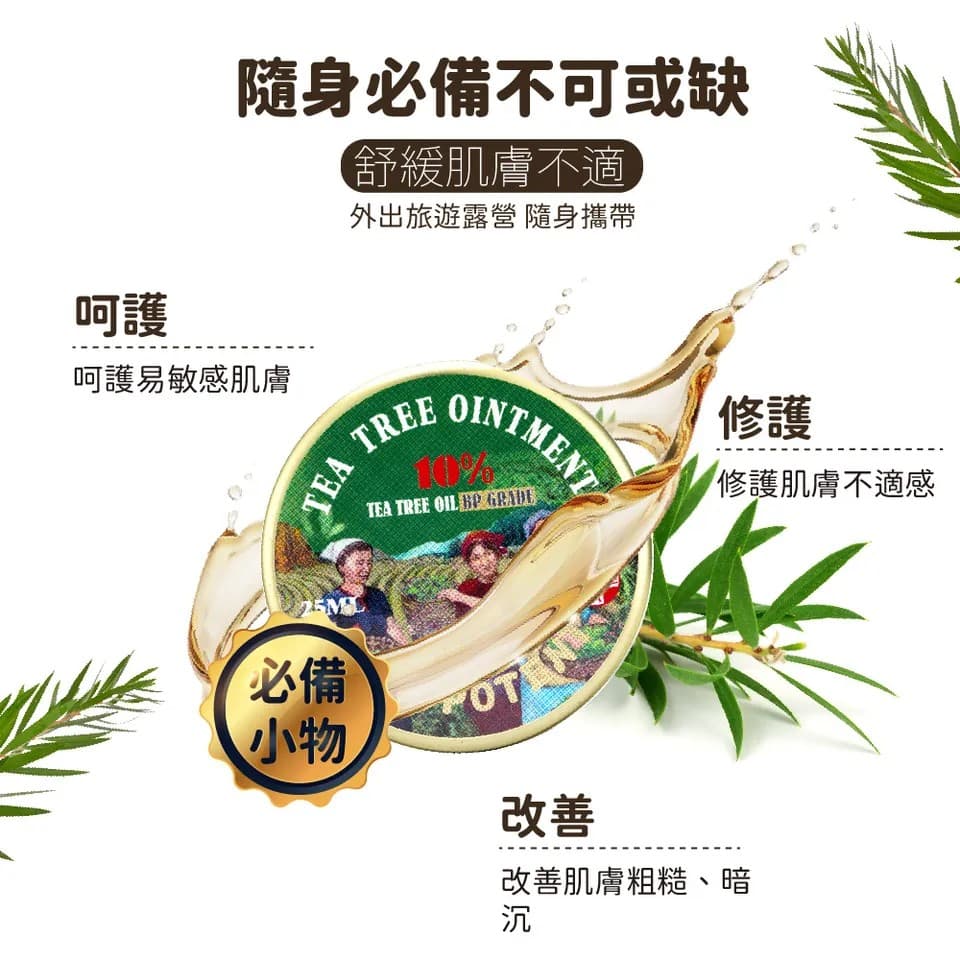 【澳思萊AUS LIFE】全效舒緩神奇茶樹霜 25ml 縮圖 4