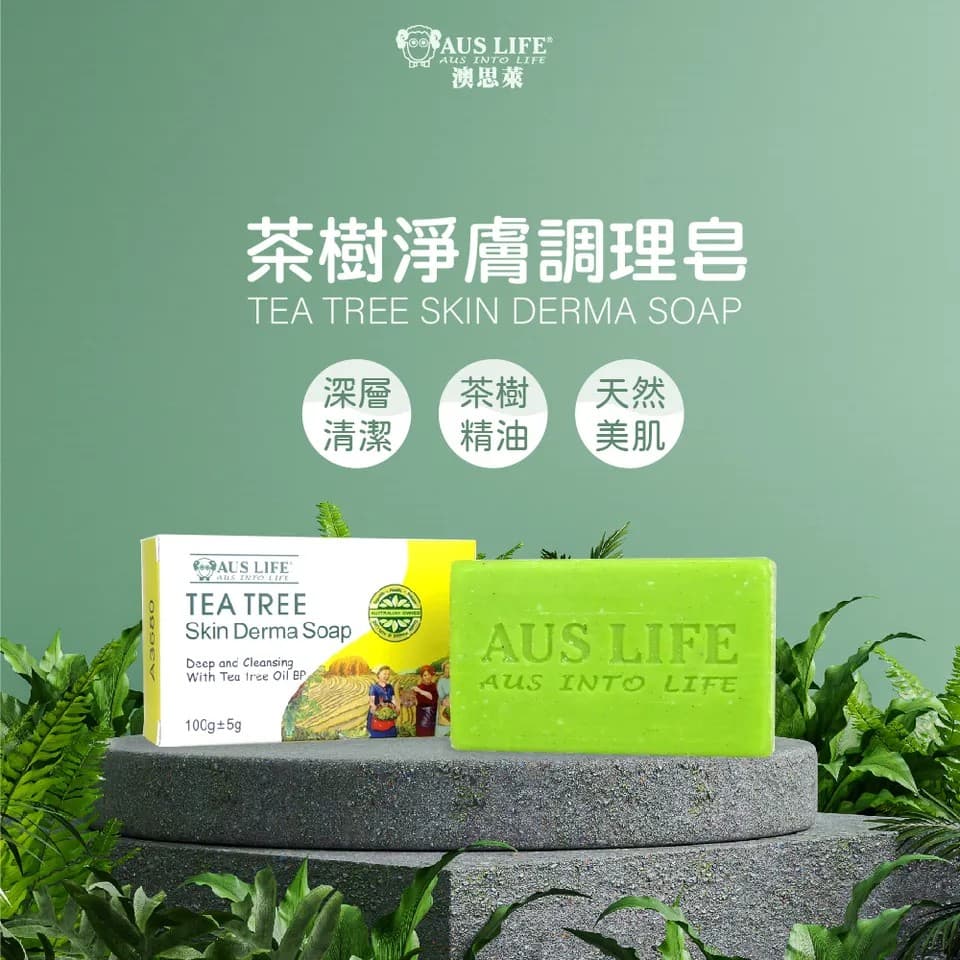 【澳思萊AUS LIFE】茶樹淨膚調理皂 100g±5g 圖 2