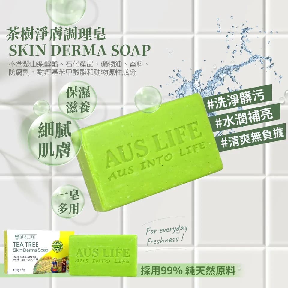 【澳思萊AUS LIFE】茶樹淨膚調理皂 100g±5g 縮圖 7